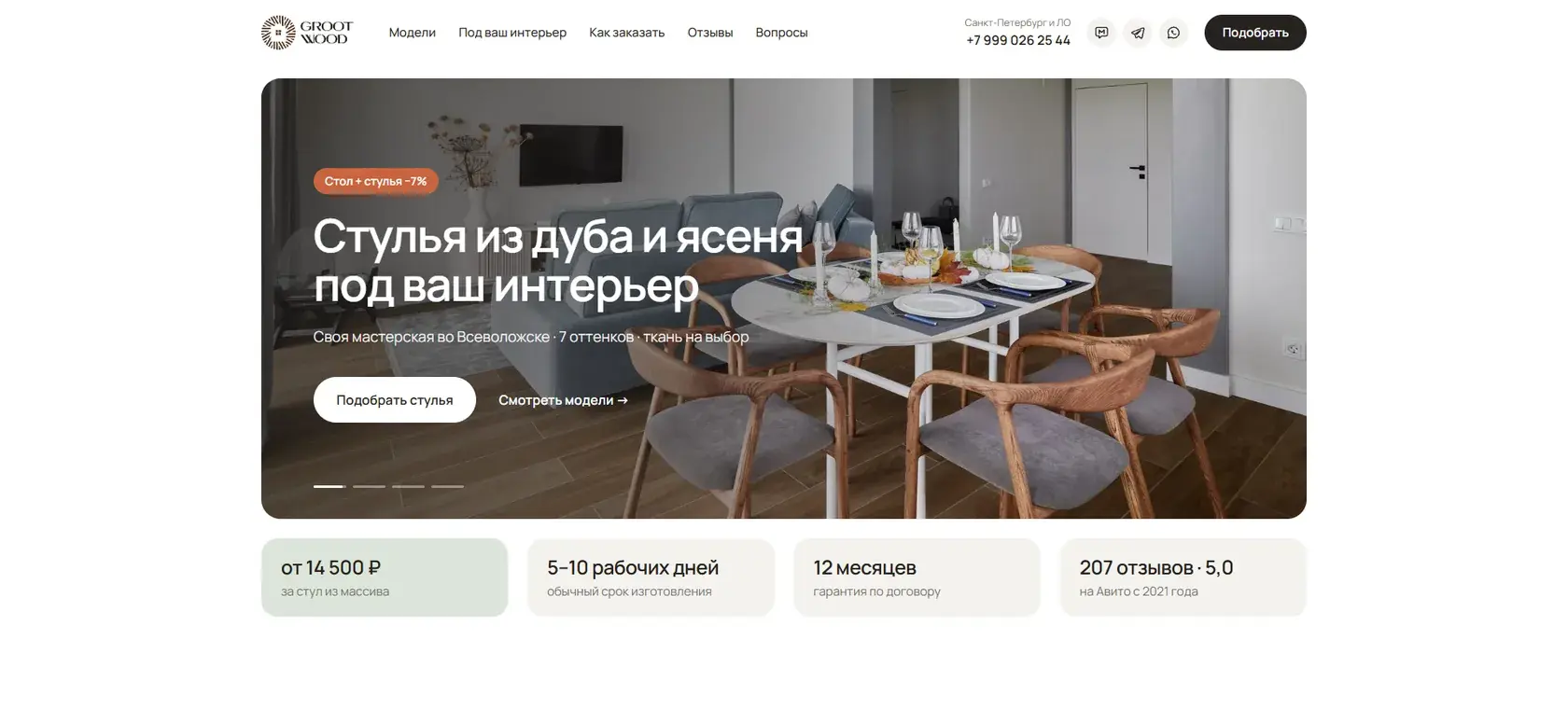 Стулья из массива на заказ