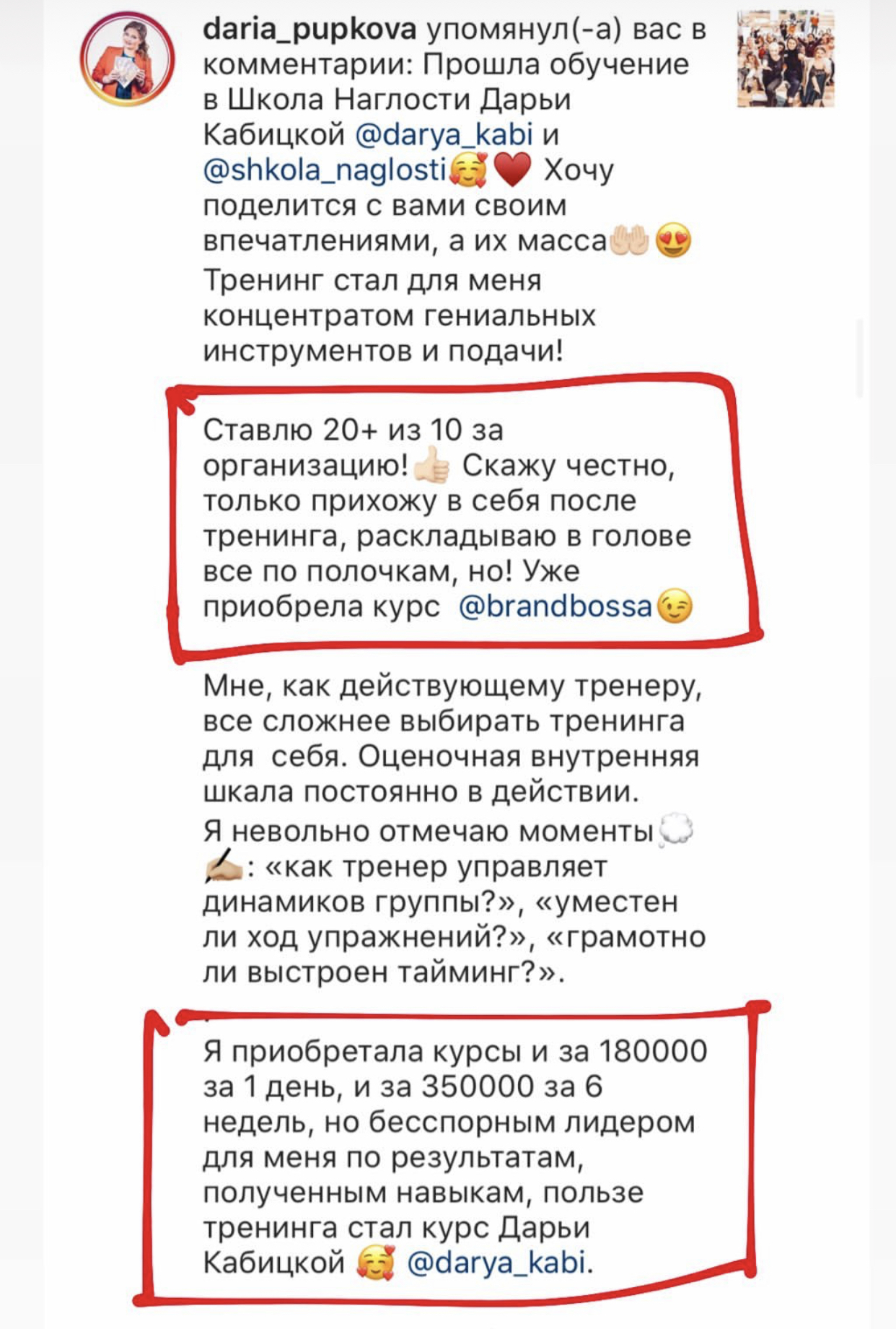 Дарья кабицкая школа наглости читать онлайн