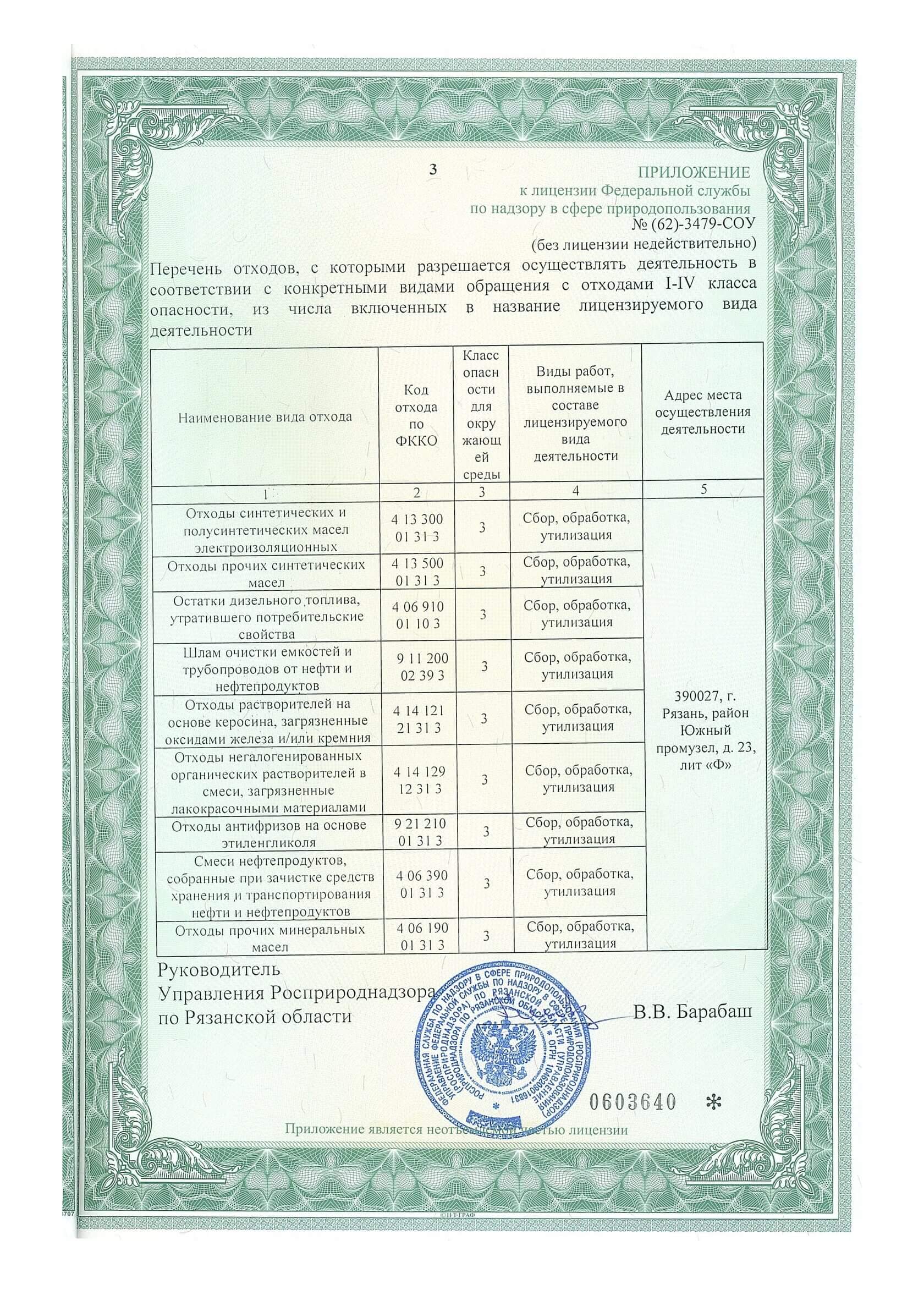 Документ отходы. Лицензия на утилизацию отработанного масла. Документы об утилизации отходов. Лицензия на утилизацию и переработку отходов. Лицензия на утилизацию отходов масла.