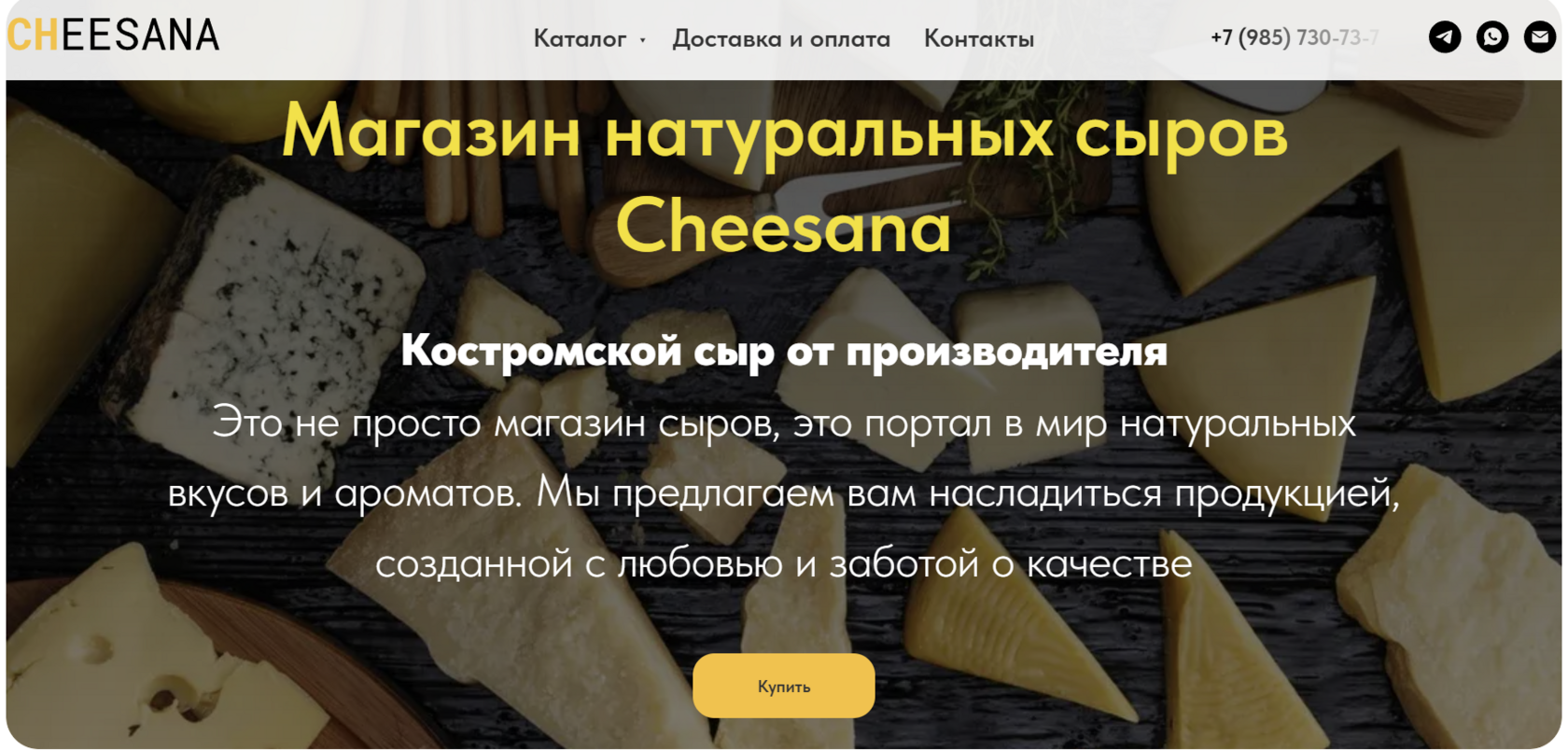 Сайт Cheesana