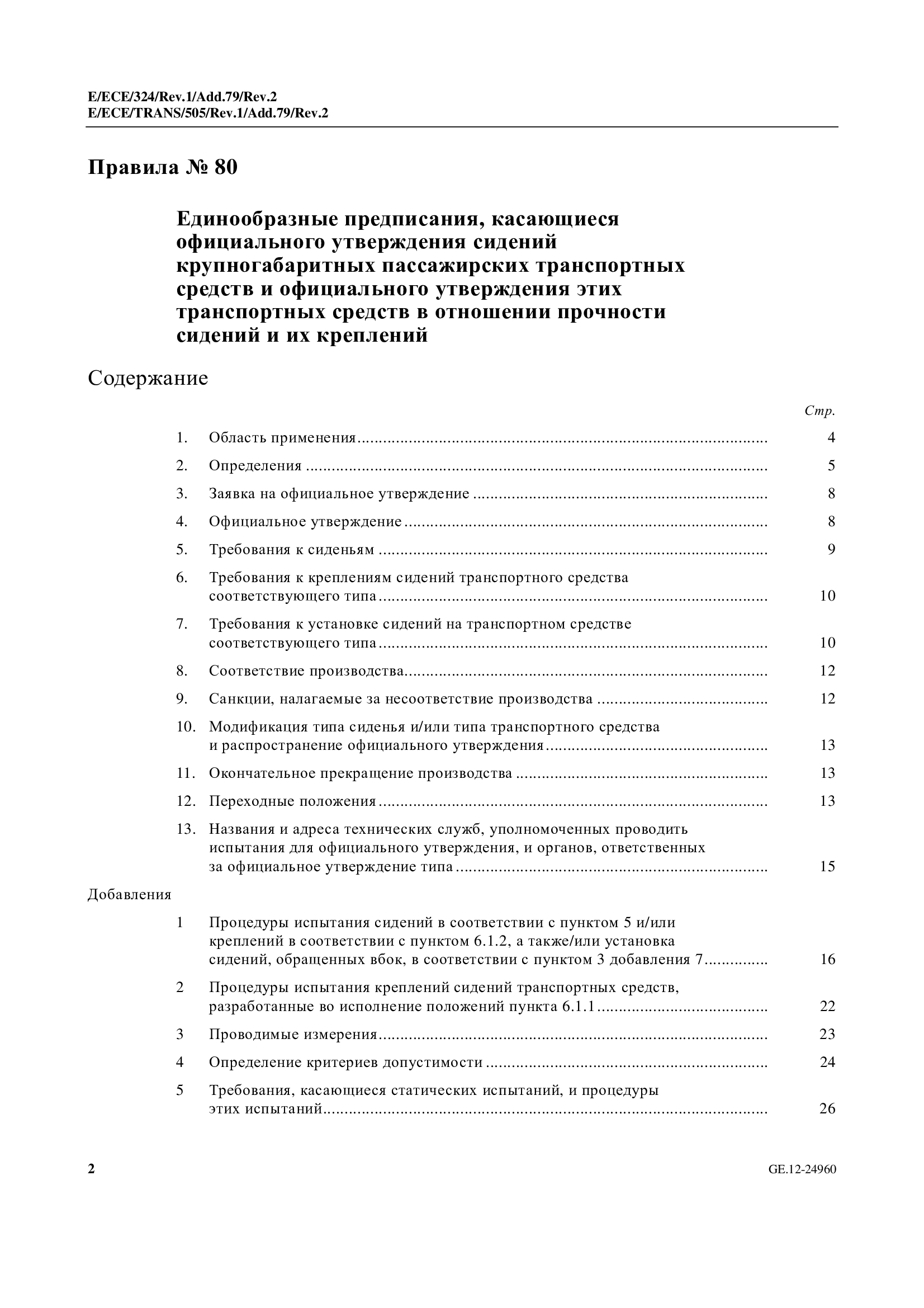 Протоколы испытаний для сертификации машин 