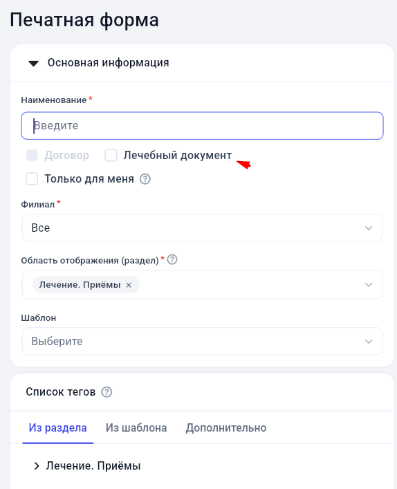 Признак «Лечебный документ» в настройках печатной формы GetWell