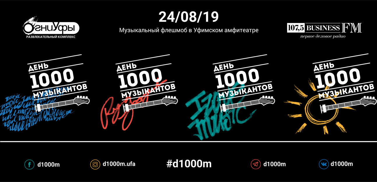 Мегарок 1000 музыкантов