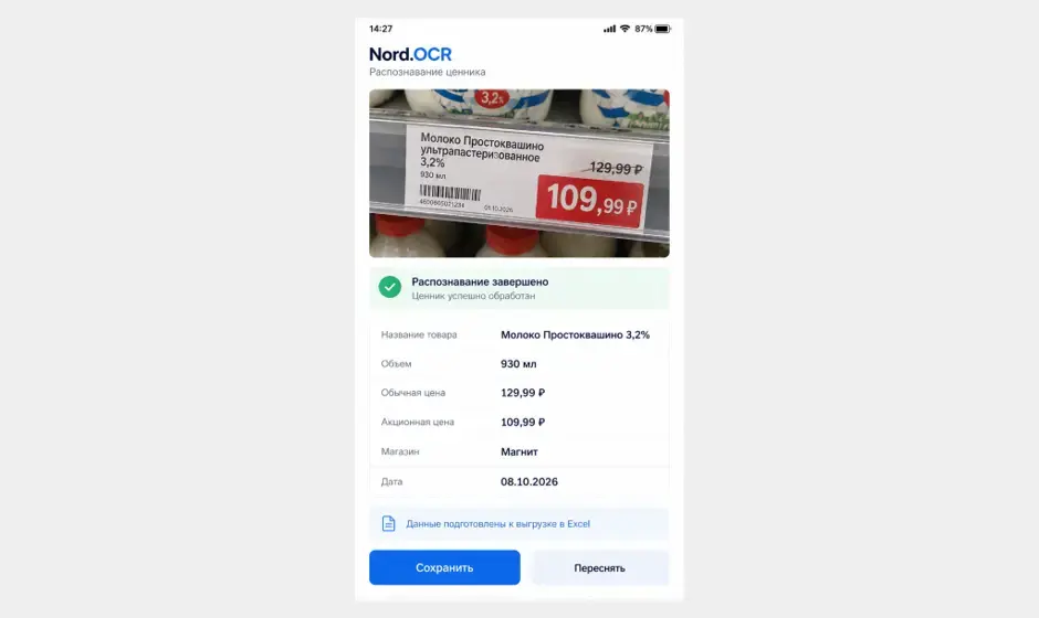Автоматическое распознавание данных