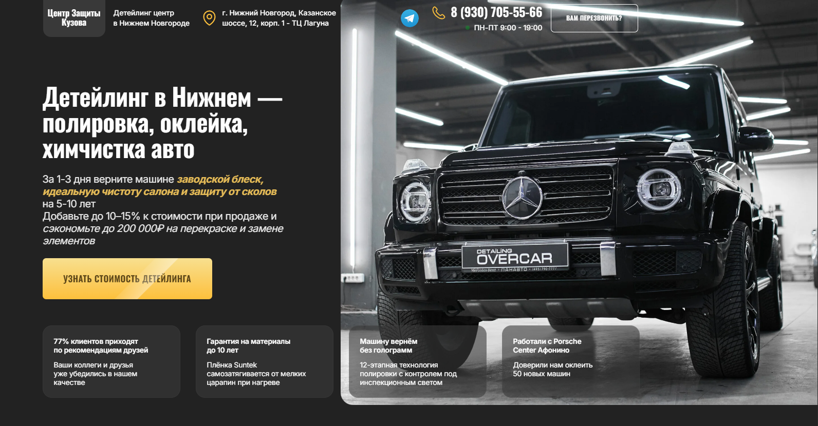 Центр защиты кузова