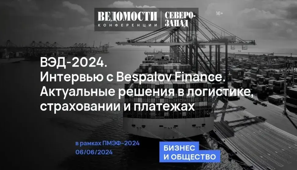 ЭД 2024 Решения в логистике и платежах