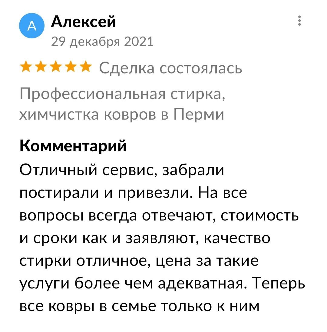 чистка ковров