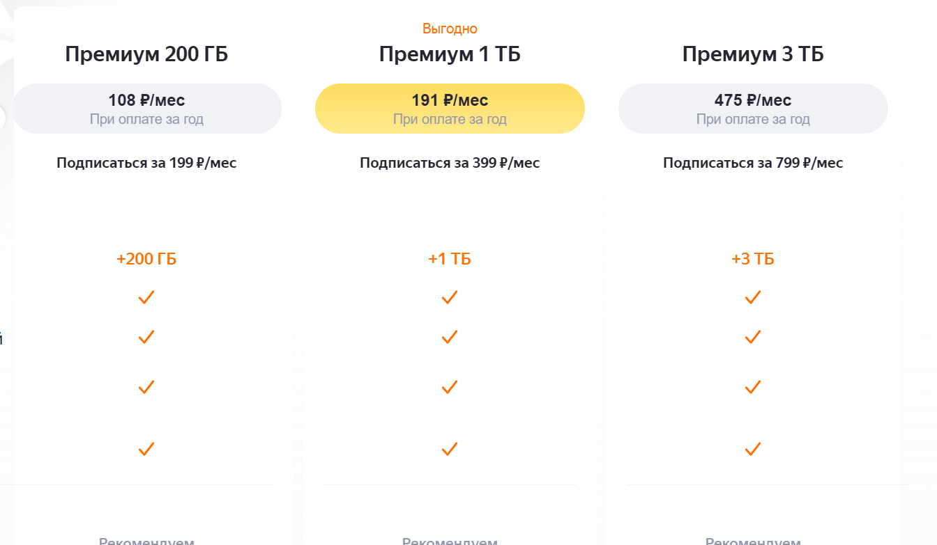 Яндекс-Диск можно оплачивать помесячно или раз в год