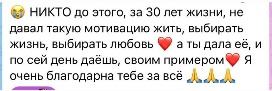Отзыв участницы интенсива — скриншот сообщения
