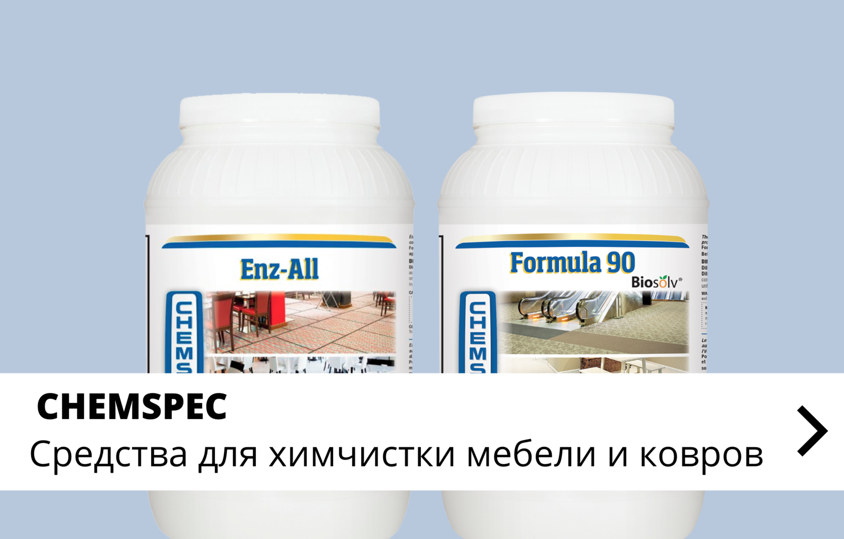 Clean Shop BY - профессиональная химия для клининга и химчистки