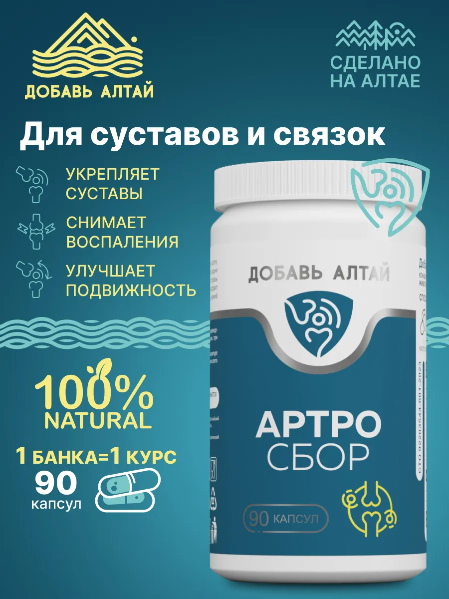 Комплекс для суставов и связок в капсулах 90 шт