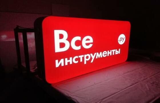 Световой короб для магазина инструментов