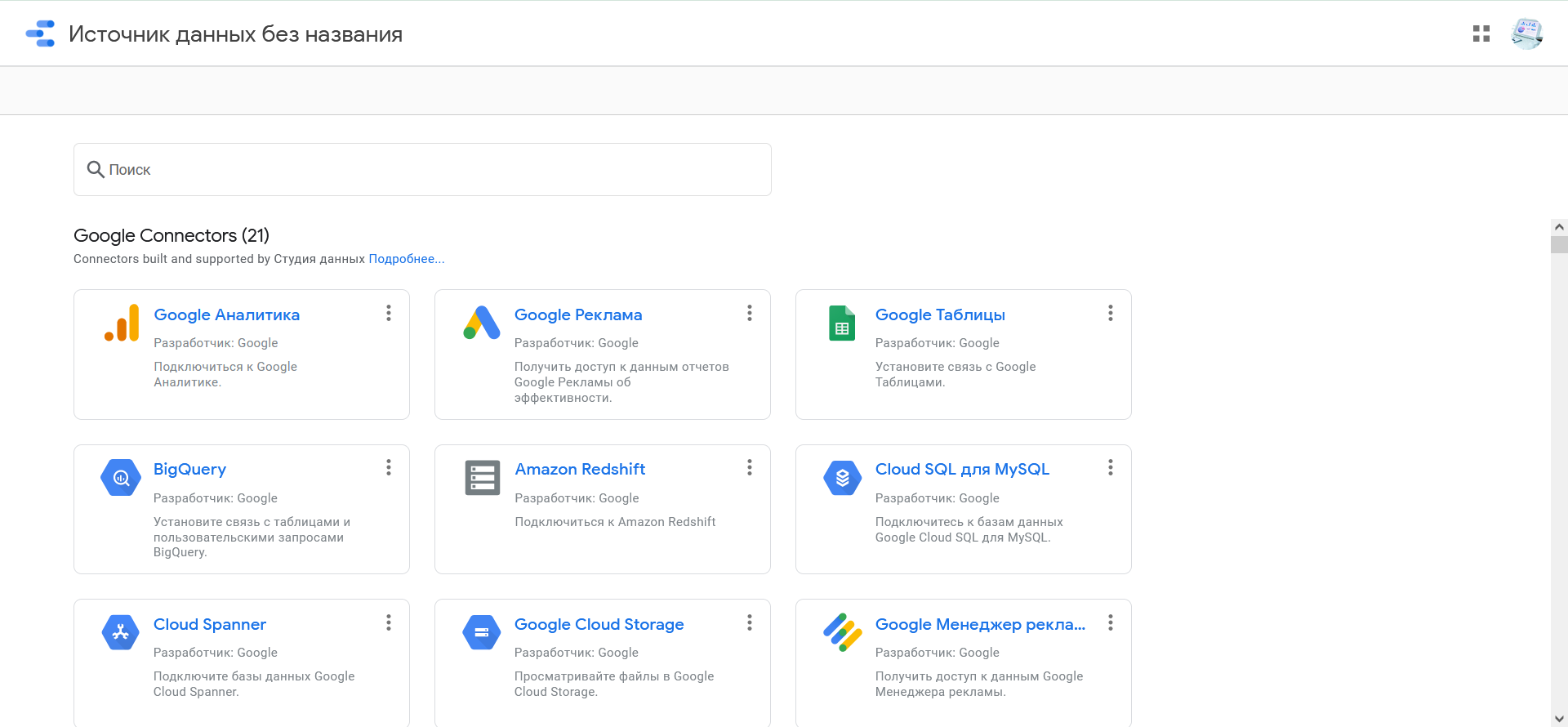 Google Data Studio Dashboard: Гугл Сеттинг Дашборд - как создать в Дата  Студио