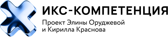 ИКС