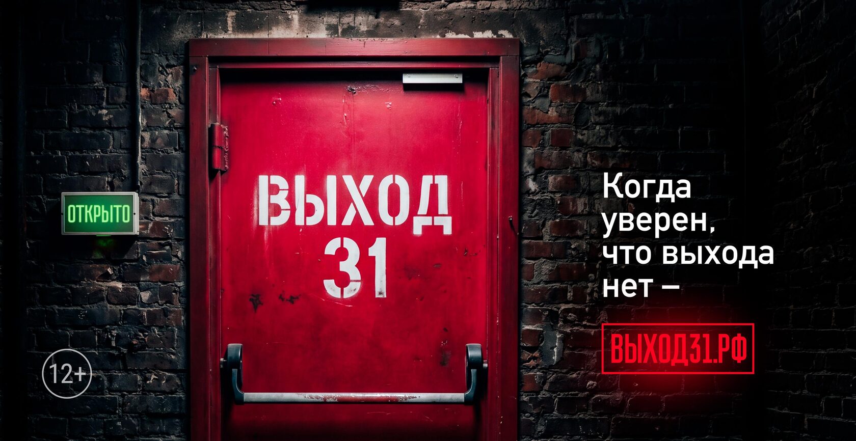 Выход31