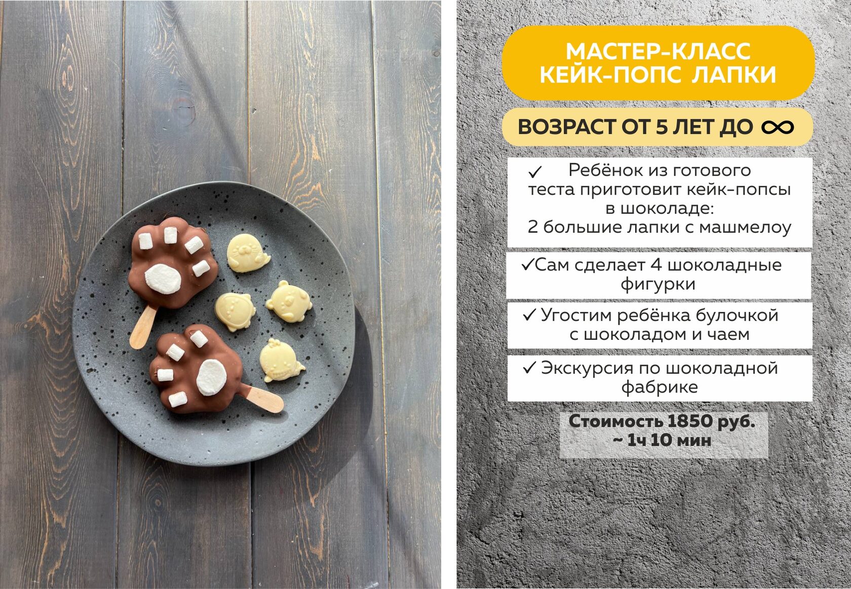 Мастер-класс