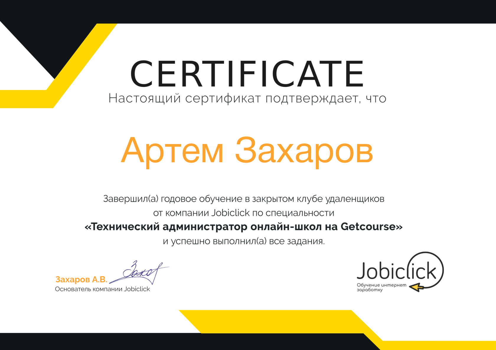 Помощник инфобизнесмена