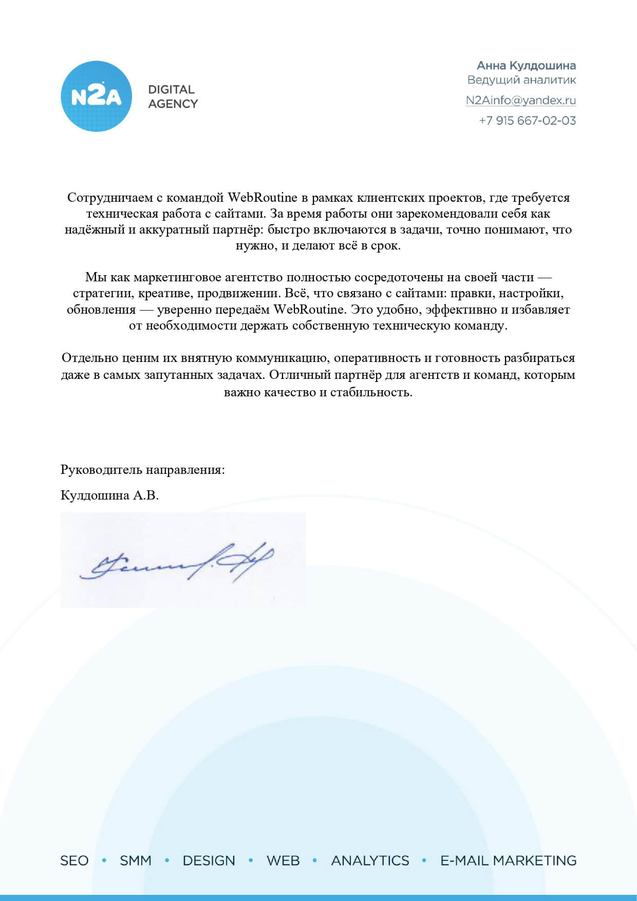 Благодарственное письмо — N2A Digital Agency