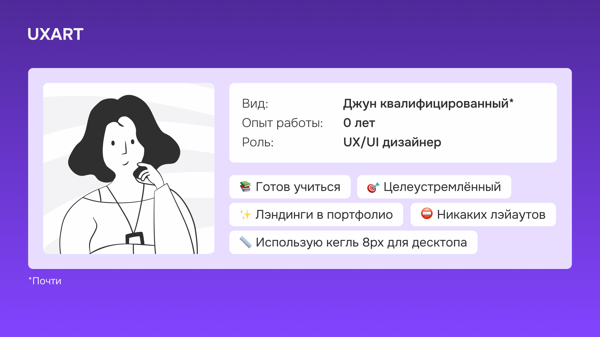 Спокойной ночи, дизайнеры. Часть 4: Как устроиться UX/UI дизайнером и не потратить последние нервы