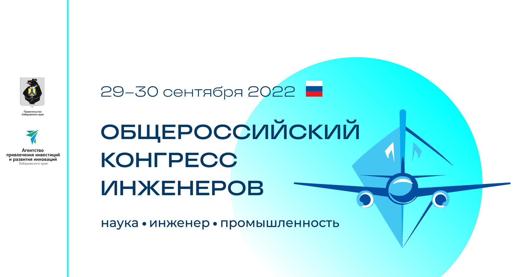 Конгресс расписание. Конгресс наука инженер промышленность. Общероссийский конгресс инженеров 2022. Конгресс инженеров 27. Логотип Общероссийский конгресс инженеров.