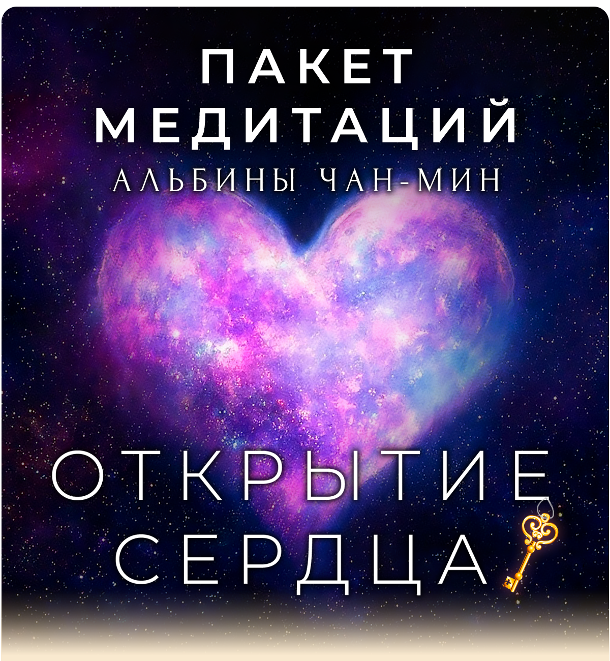 Пакет медитаций 5