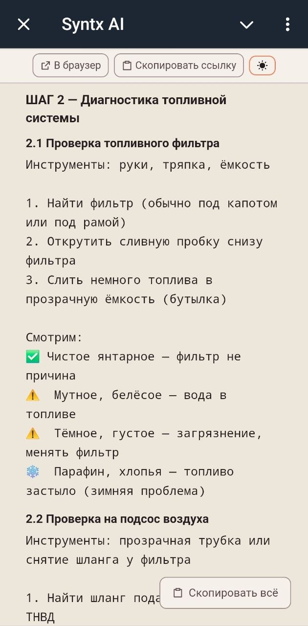 Пример запроса в ИИ-Telegram-бот и предложенная в ответ помощь - стр 5