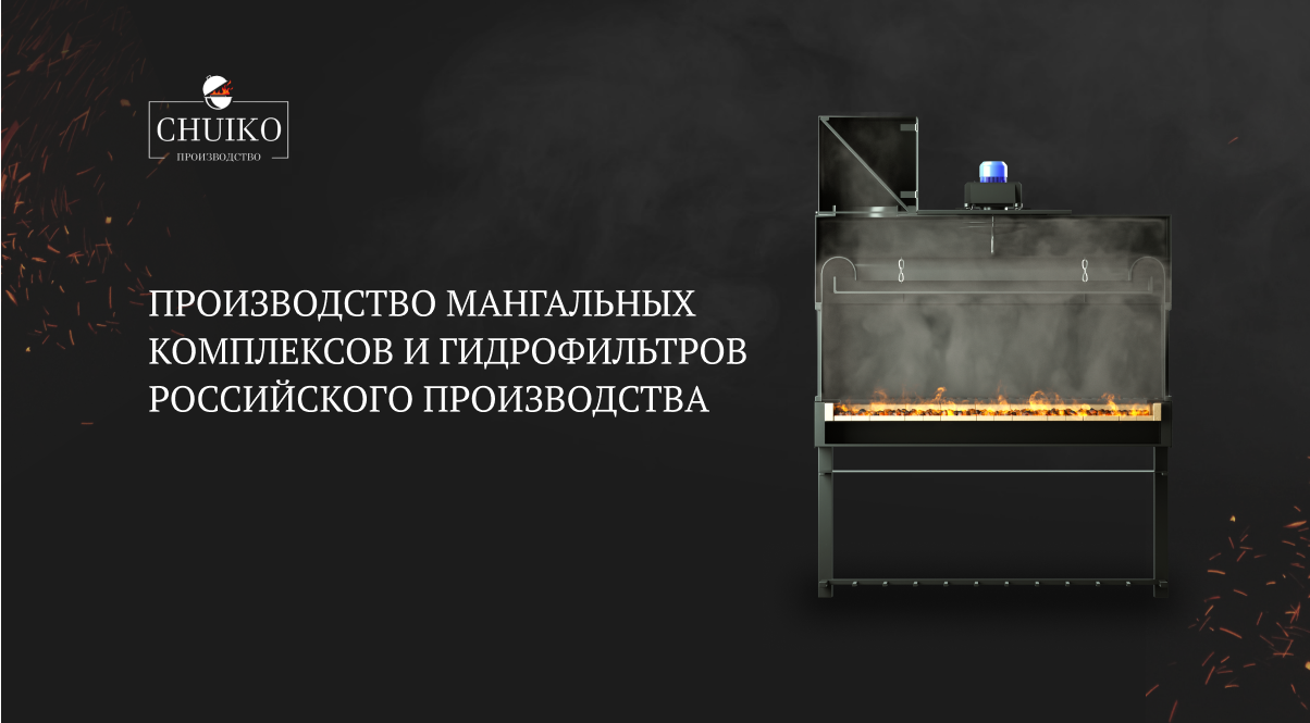 Мангальные комплексы