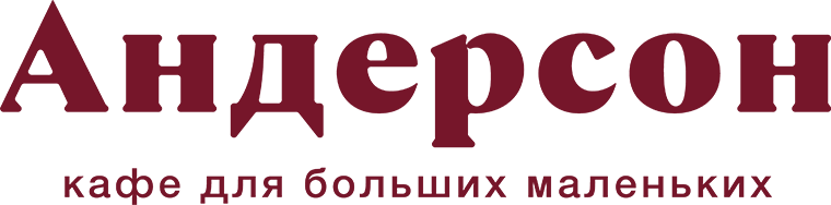 Андерсон Архангельск