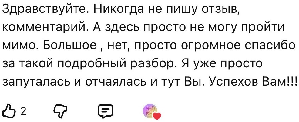 Отзыв: никогда не пишу комментарии, но спасибо за подробный разбор