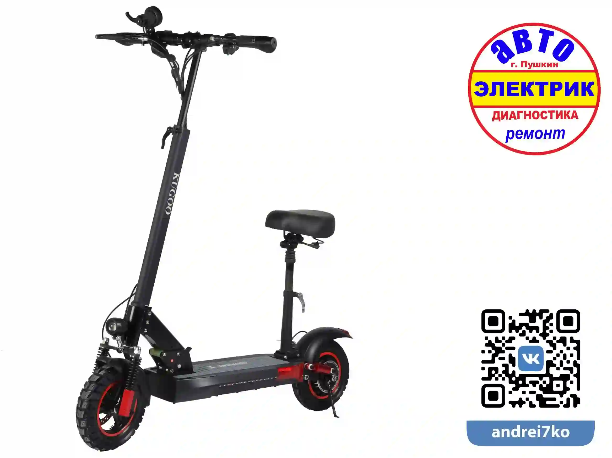 Электросамокат ремонт