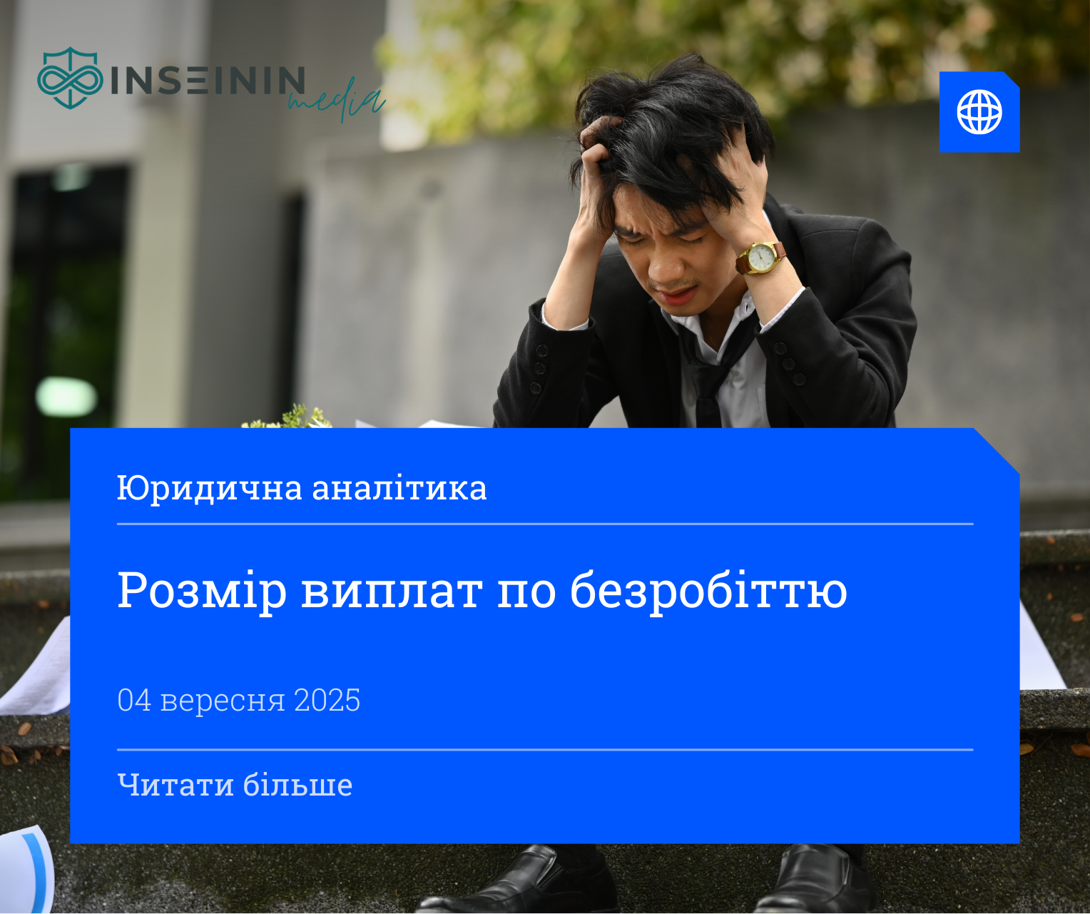 Розмір виплат по безробіттю