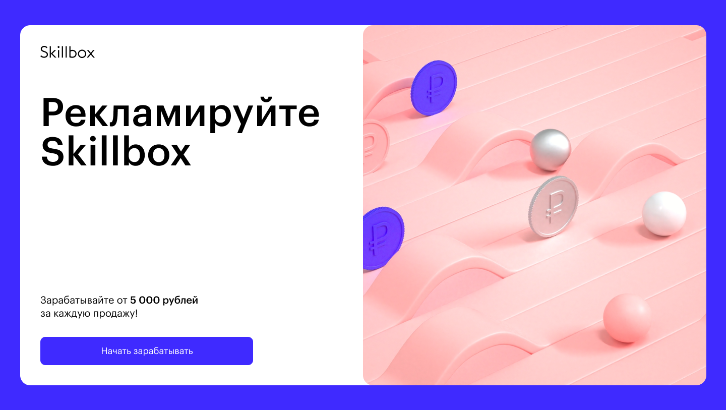 скиллбокс, скилбокс английский, skillbox 0 рублей реклама, скилбокс выручка