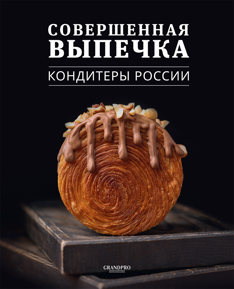 Книги рецепты: выпечка и десерты – купить литературу с рецептами в интернет-магазине Bookru