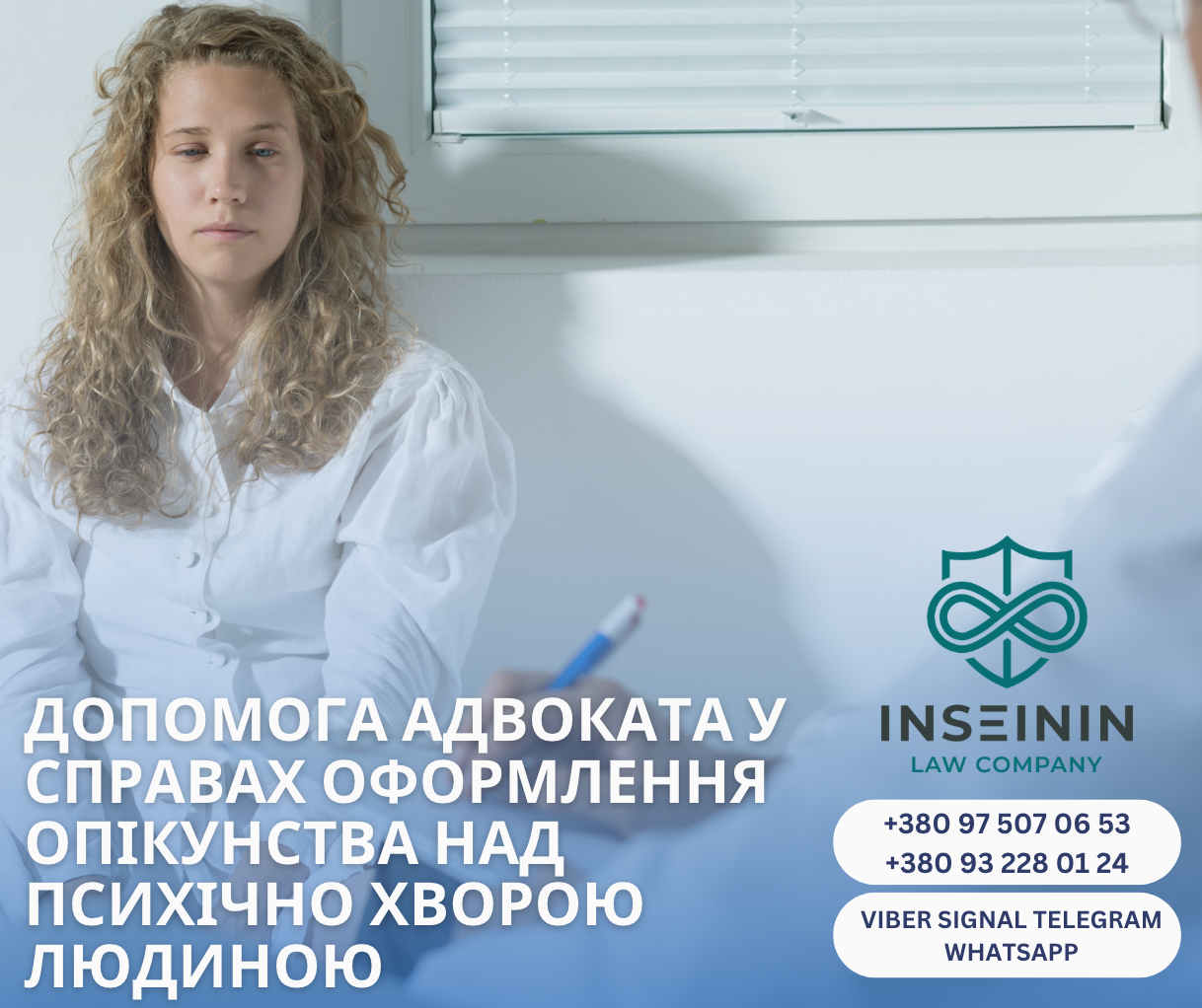 допомога адвоката у справах оформлення опікунства над психічно хворою людиною