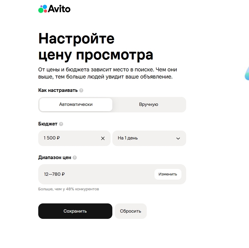 платные инструменты продвижения на Авито