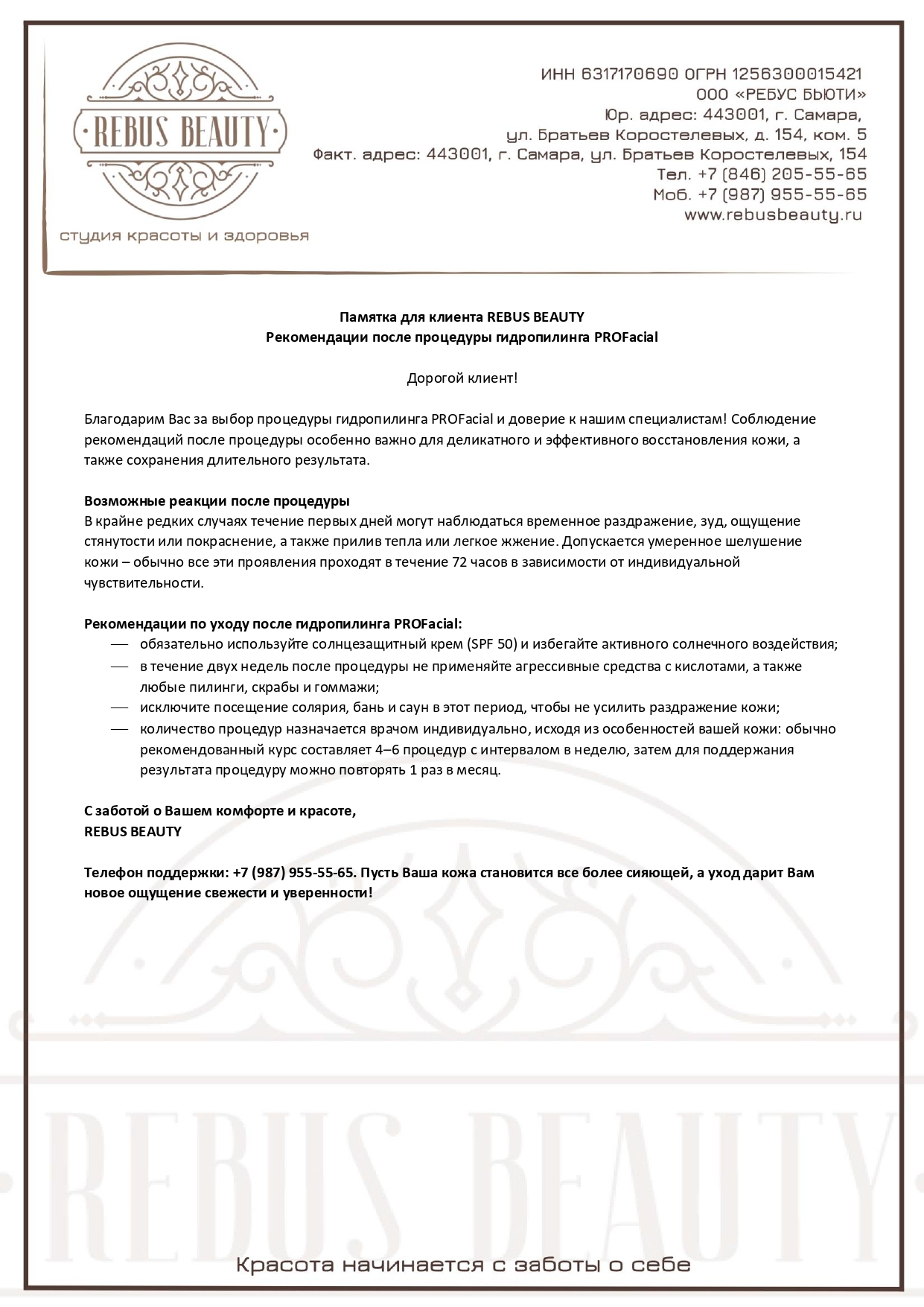 Рекомендации по уходу после процедуры гидропилинга в Самаре