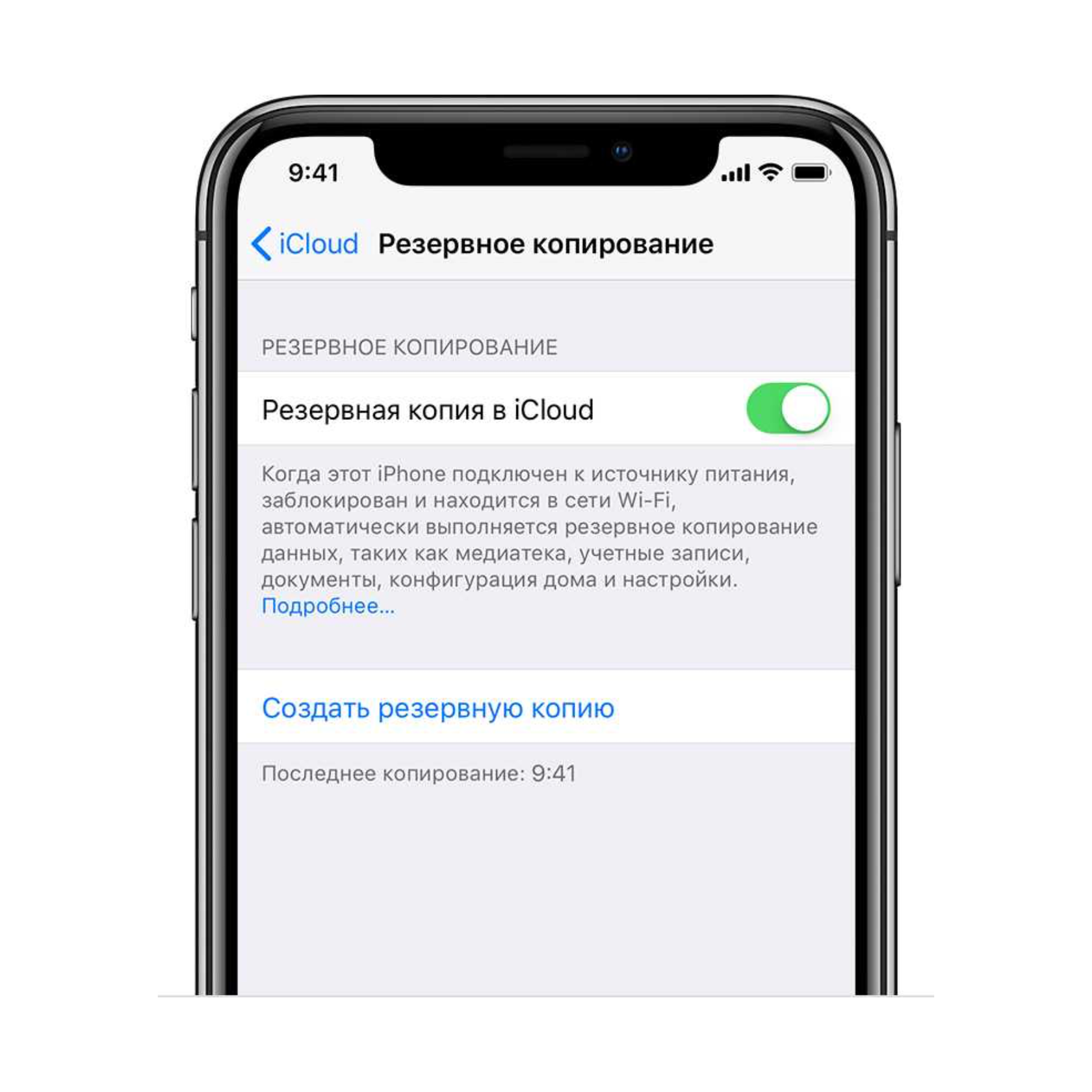 Резервная копия ios