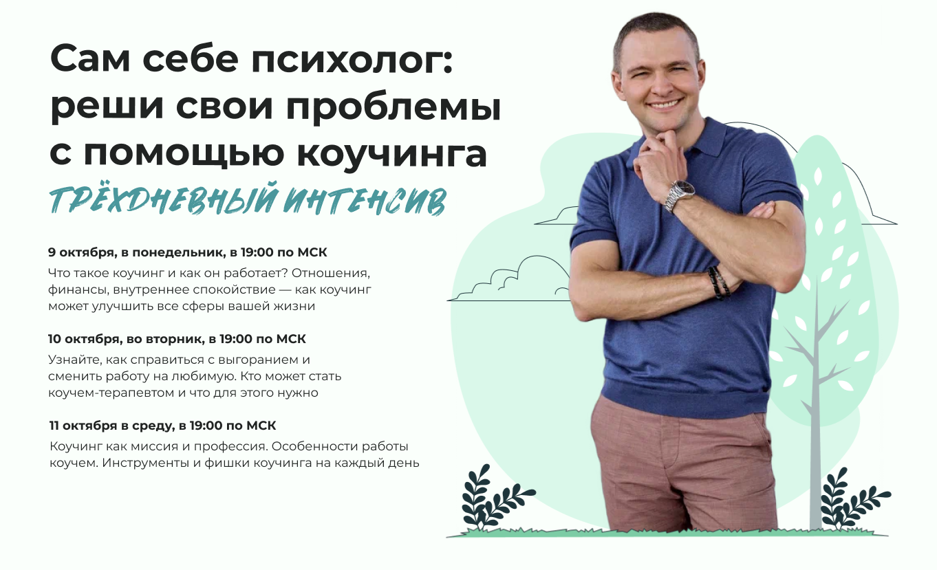 Сам себе психолог