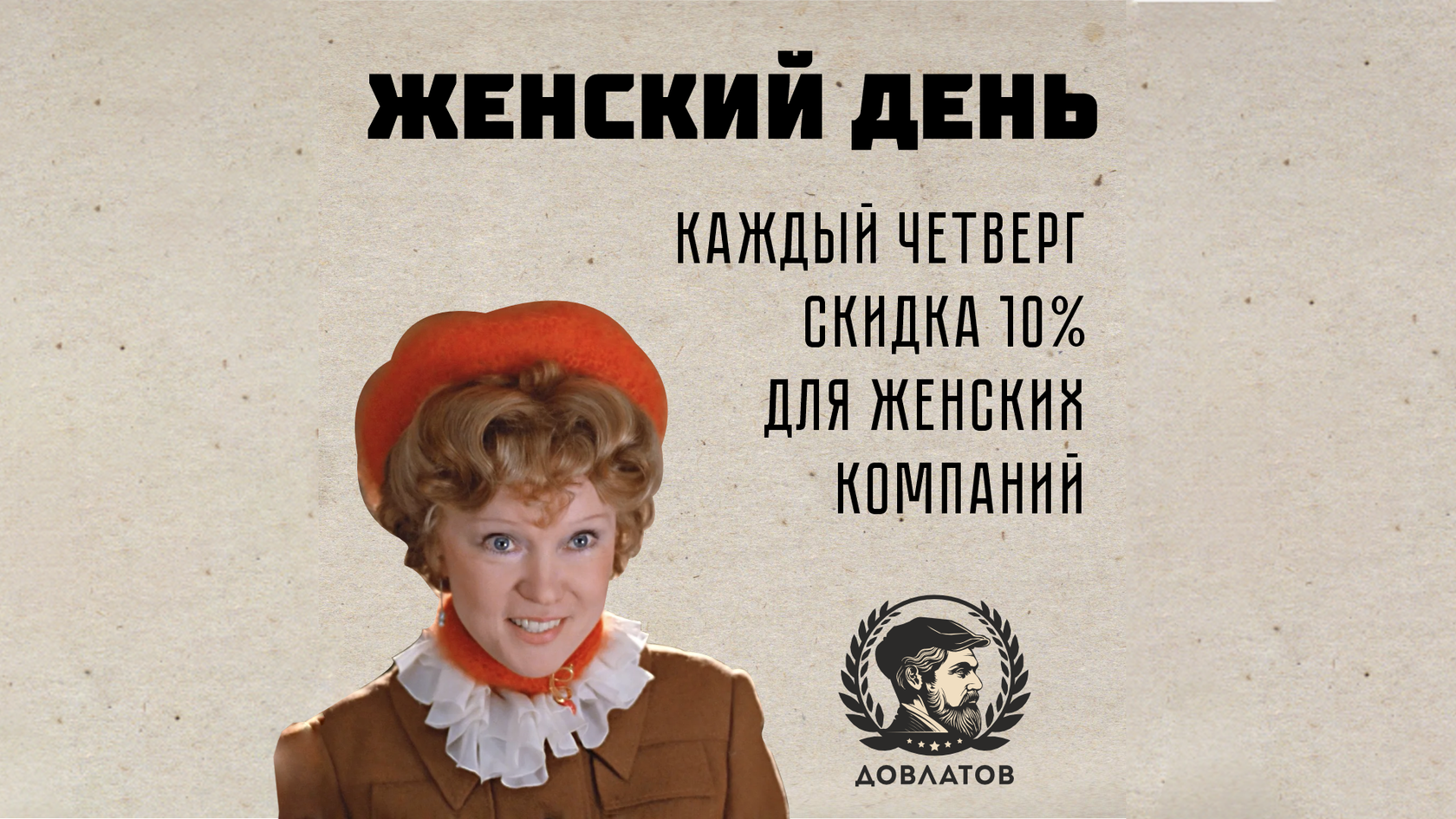 Довлатов рюмочная отзывы ул покровка