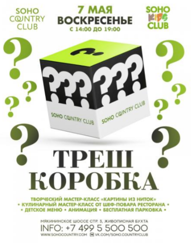 Треш коробка 2023