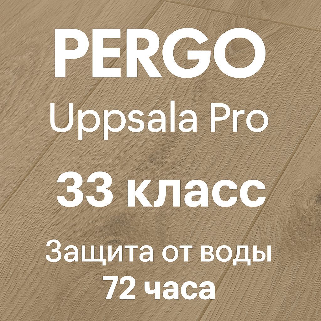 Pergo Uppsala Pro