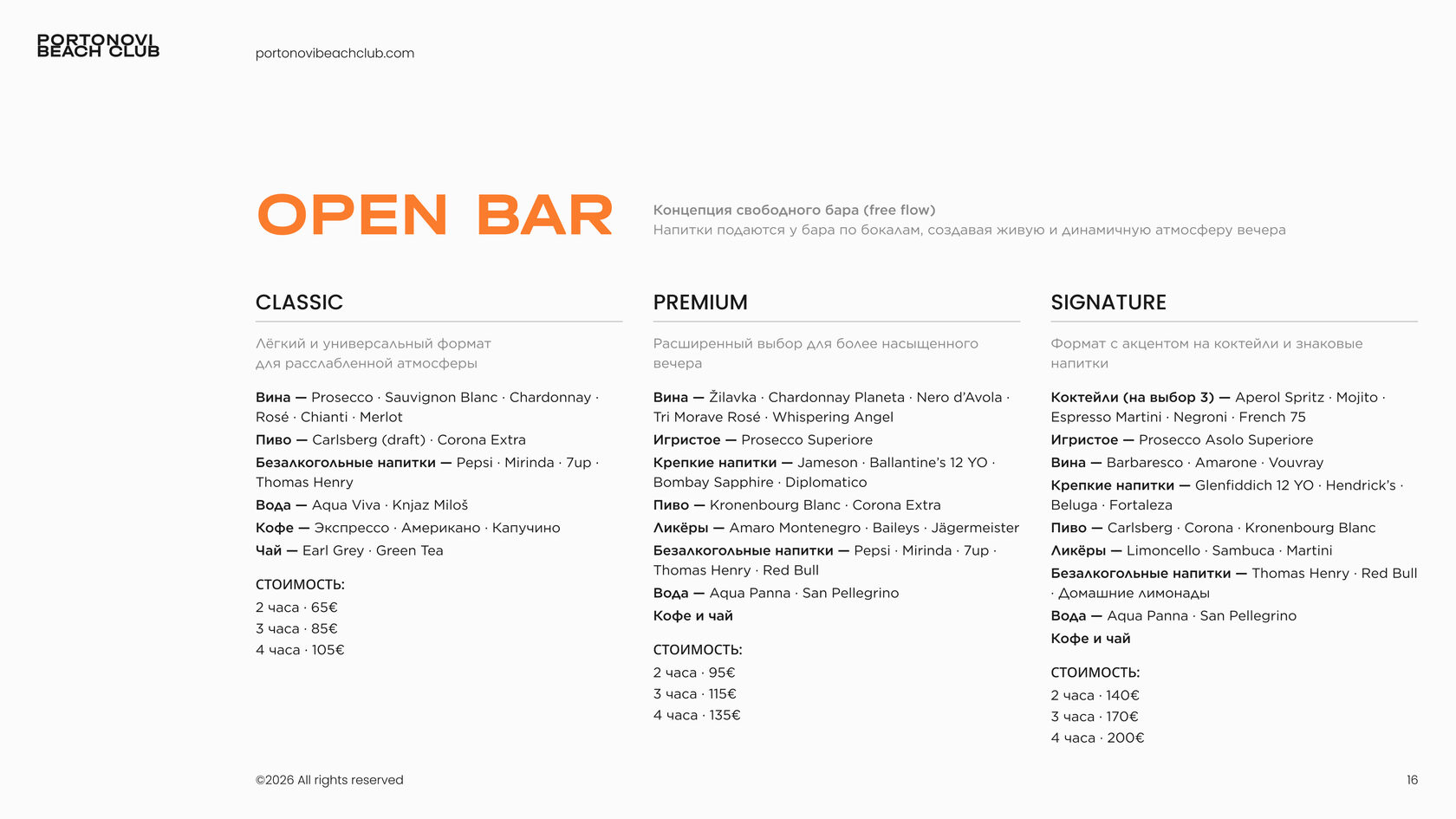 Banquet Menu — страница 16