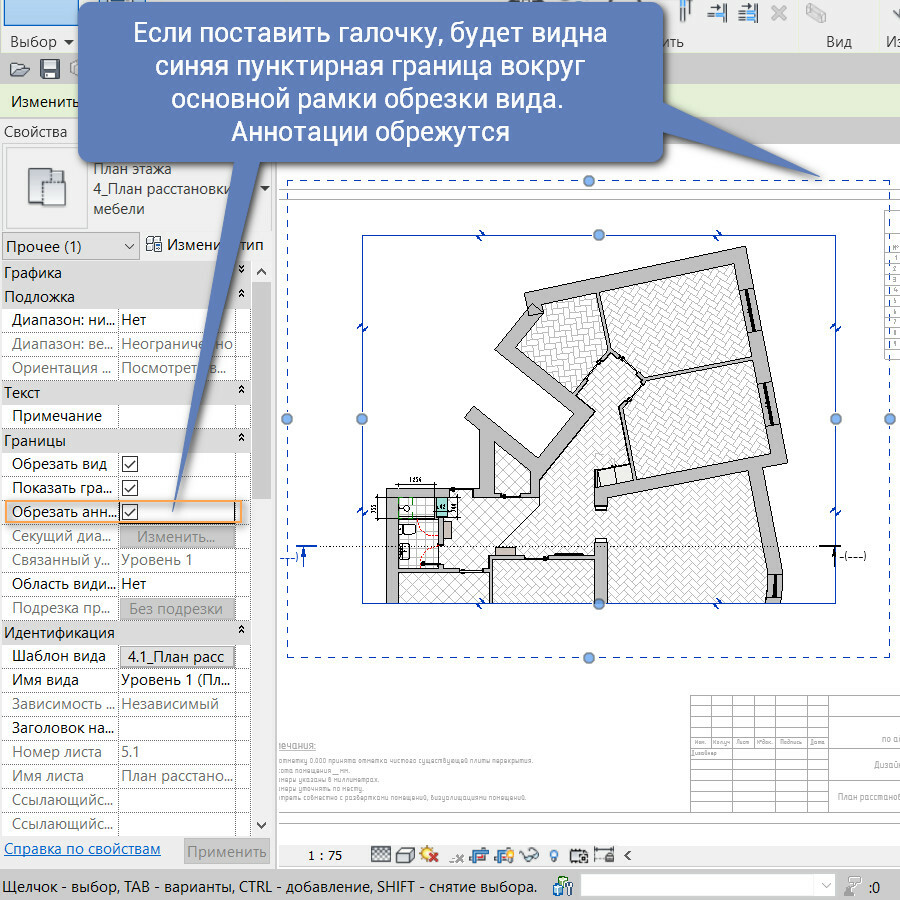 Настройка «Границ» вида в Revit? Отличие настроек для вида плана этажа, для  3D вида?