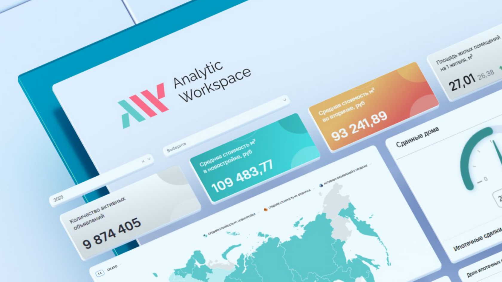 Российская self-service BI-система Analytic Workspace | Контакты