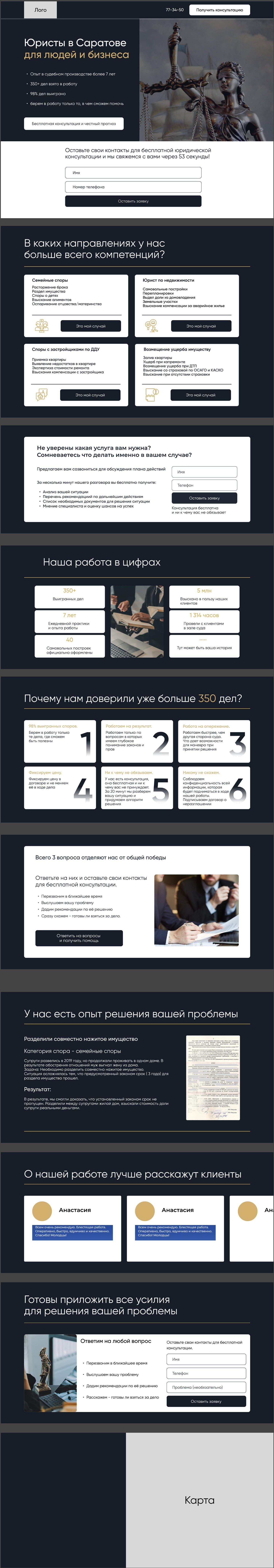 Сайт юридической компании «Феникс», дизайн целиком
