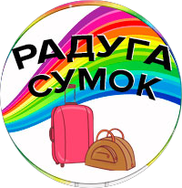 Радуга сумок