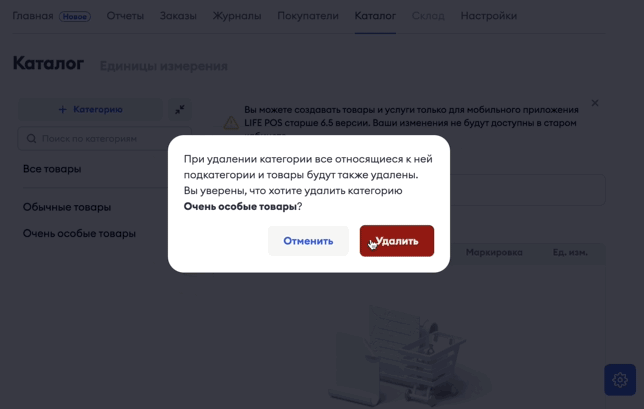 Удаление категории