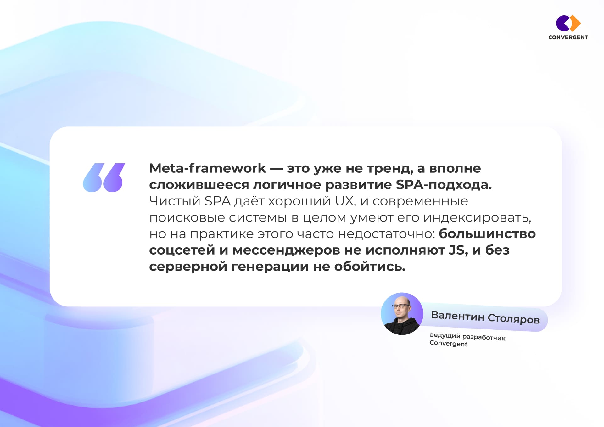 Цитата Валентина Столярова, ведущего разработчика Convergent, о meta-framework
