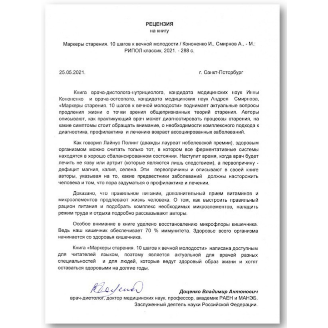 Консультация диетолога-нутрициолога. Врач Инна Александровна Кононенко.  Записаться на приём