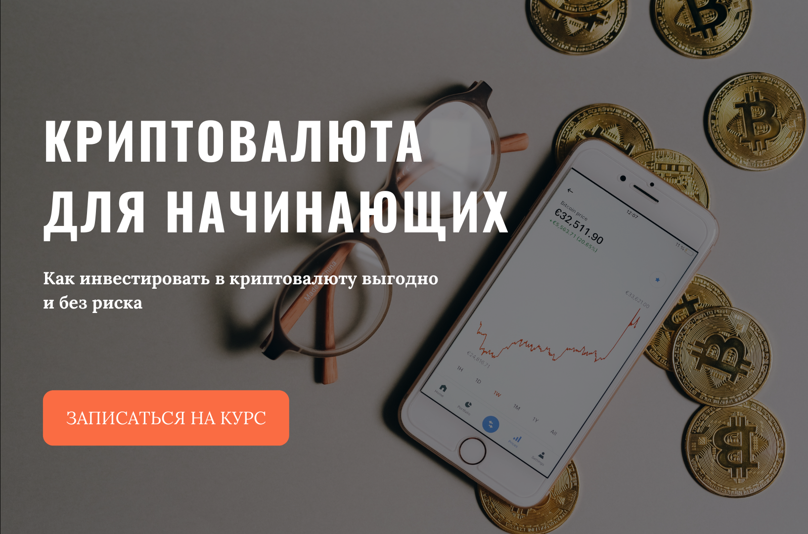 Биткоины инструкция